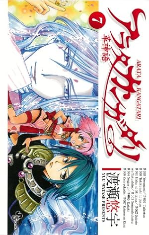 アラタカンガタリ　革神語　１〜１８ アラタカンガタリ~革神語~ (18) (少年サンデーコミックス